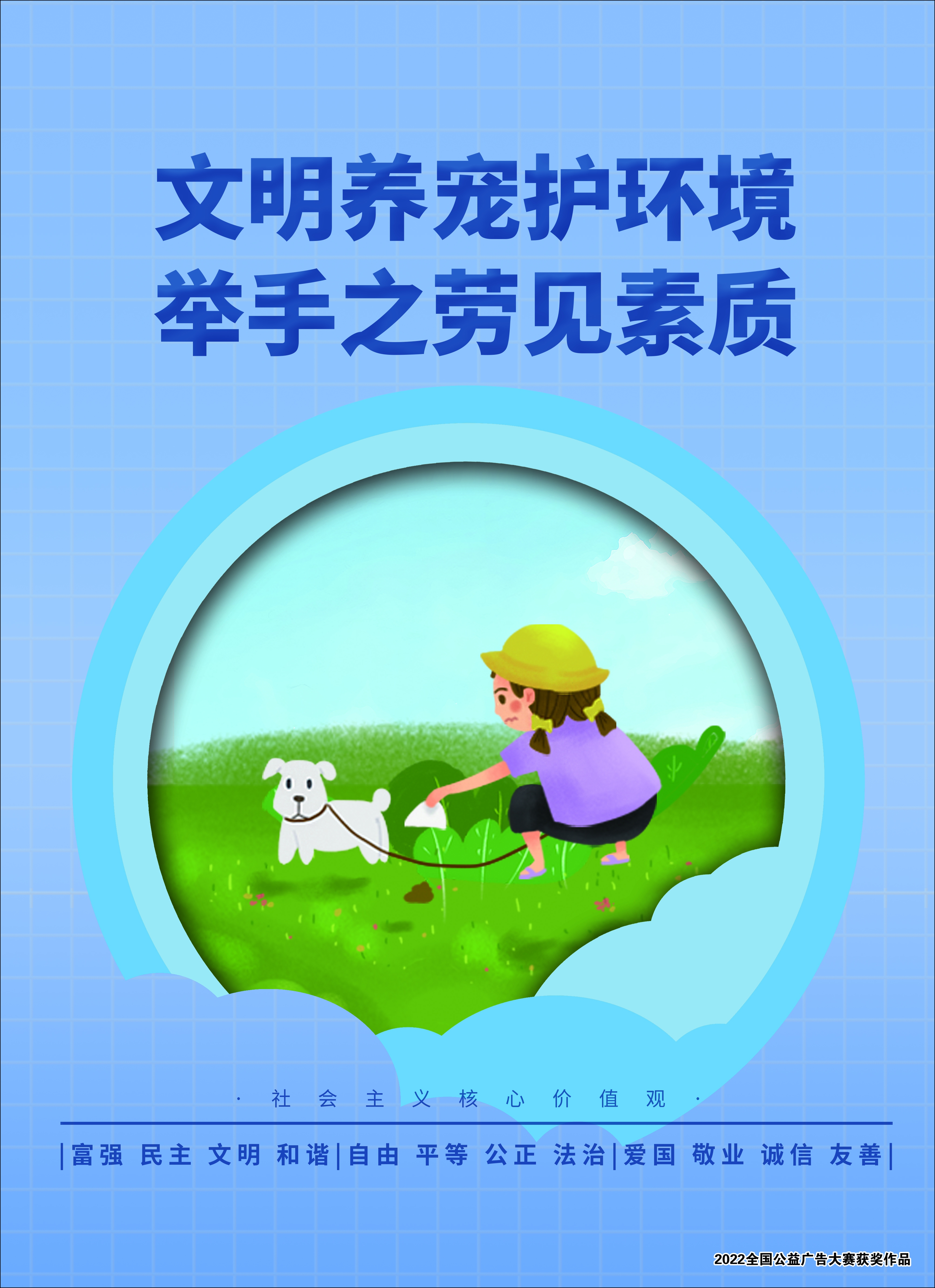 文明城市你我同行-1