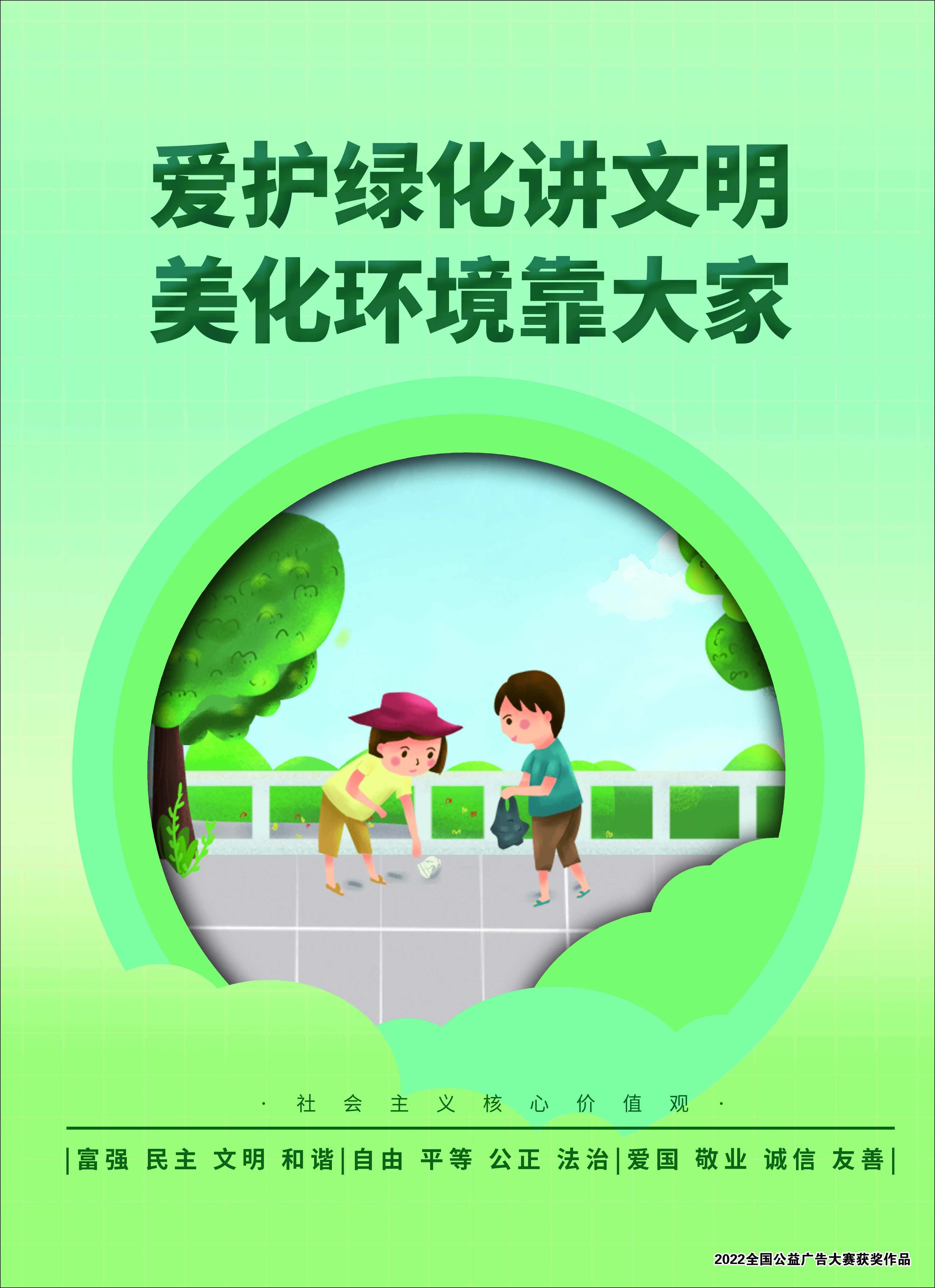 文明城市你我同行-2